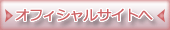 笹川矯正歯科オフィシャルサイトへ