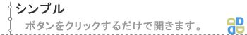 矯正歯科デーモンシステムはシンプル