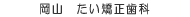 岡山